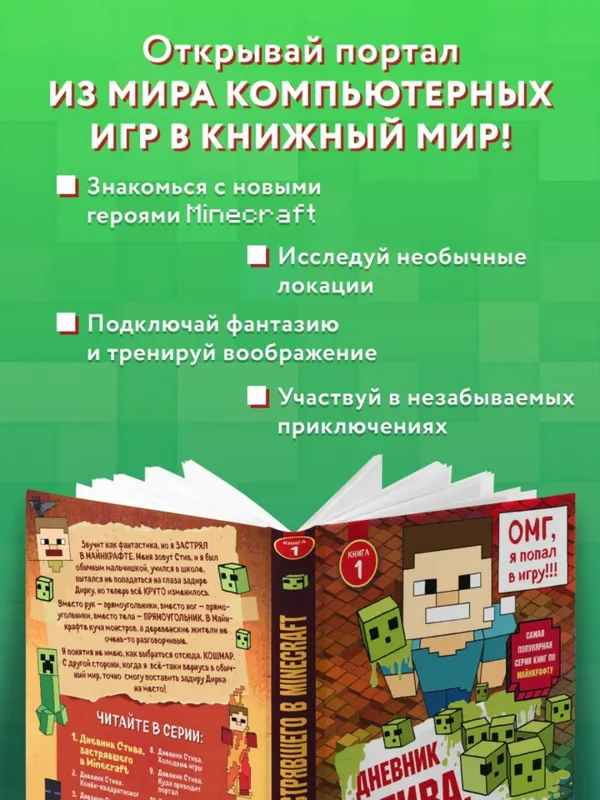 Дневник Стива, застрявшего в Minecraft — фото 2