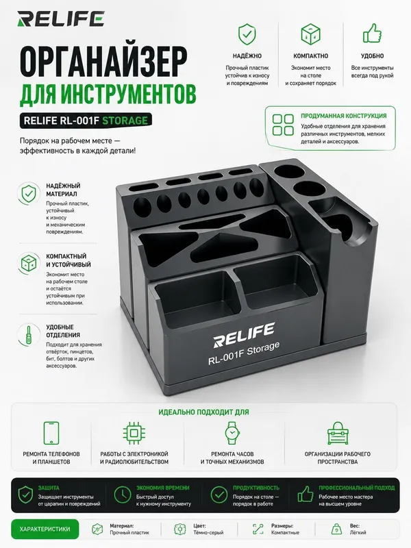 Органайзер RELIFE RL-001F для инструментов — фото 2
