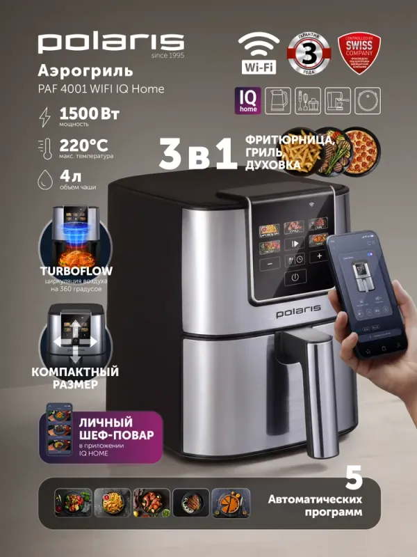 Аэрогриль электрический Polaris PAF 4001 Wi-Fi