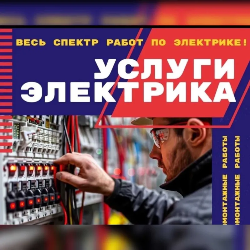 Электрик, по городу Ташкент вызов электрика — услуга 24 на 7.