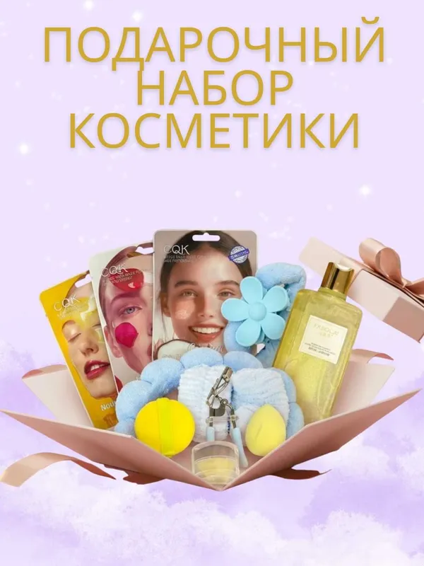 Подарочный набор красоты из 12 элементов идеальный подарок