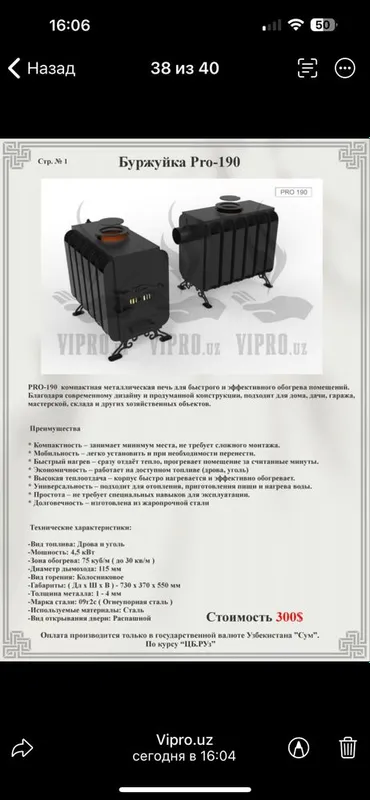 uyni isitish uchun o'tinli pechka va ko'mir, уйни иситиш, печка — фото 1