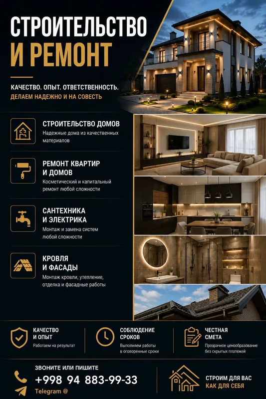 Строительство и ремонт