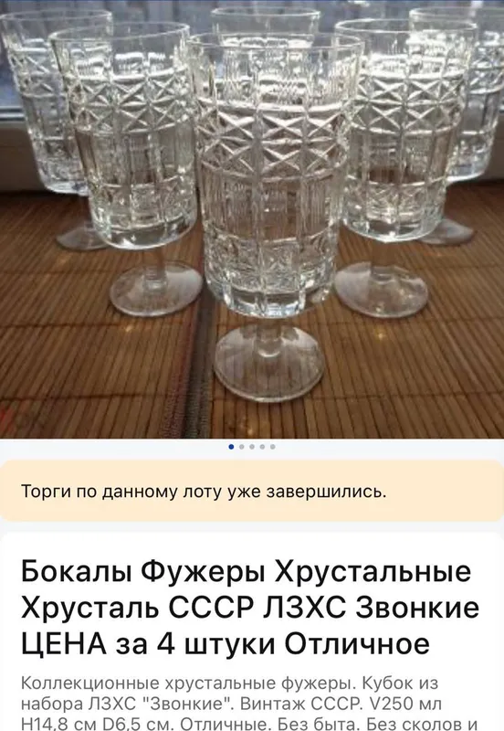 Фужеры Винтаж — фото 6