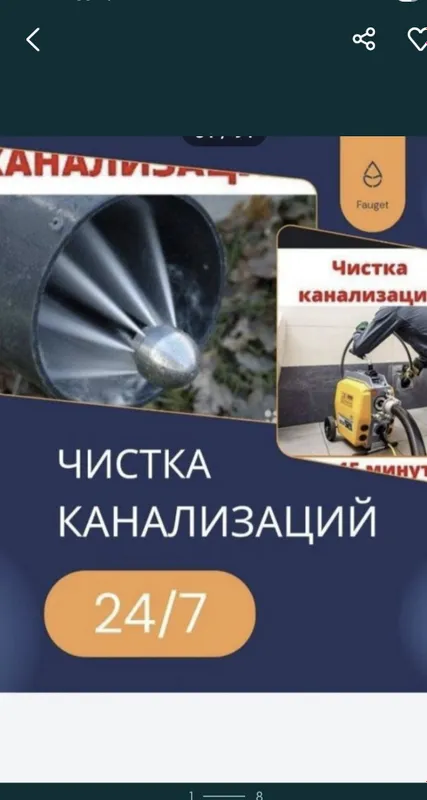 Канализация тозалаш хизмати, Чистка канализация 24/7