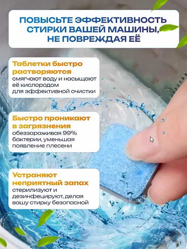 Таблетки для очистки стиральной машины барабана 12 шт.k13 — фото 2 Таблетки для очистки стиральной машины барабана 12 шт.k13 — фото 2