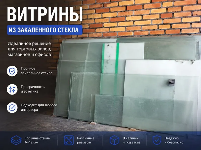 Продам витрины закаленное стекло 1