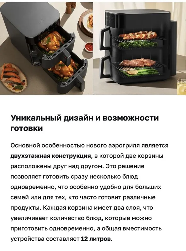аэрогриль Xiaomi Smart Double Stack Air Fryer 12L с режимом сушки — фото 4