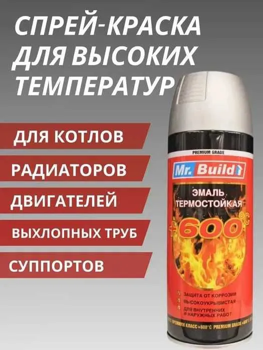 Термостойкая акриловая аэрозольная эмаль 600° C Mr. Build 2 Термостойкая акриловая аэрозольная эмаль 600° C Mr. Build 2