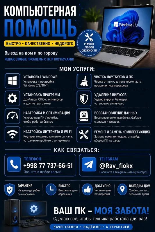 Премиум настройка и ремонт ПК / Ноутбуков | Гарантия качества