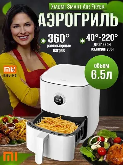 ГОРЯЧЕЕ ПРЕДЛОЖЕНИЕ! Xiaomi Air Fryer 6.5L | Умная фритюрница | Печь