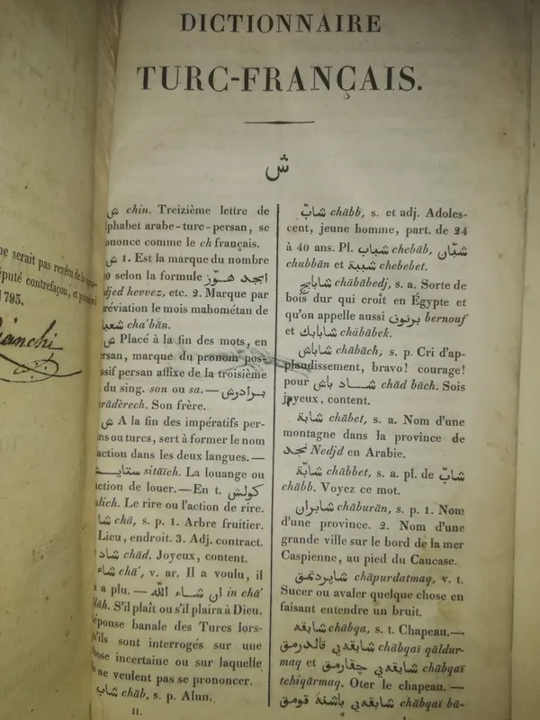 Французско-Турецкий и Турецко-Французский словари 1850г. — фото 5