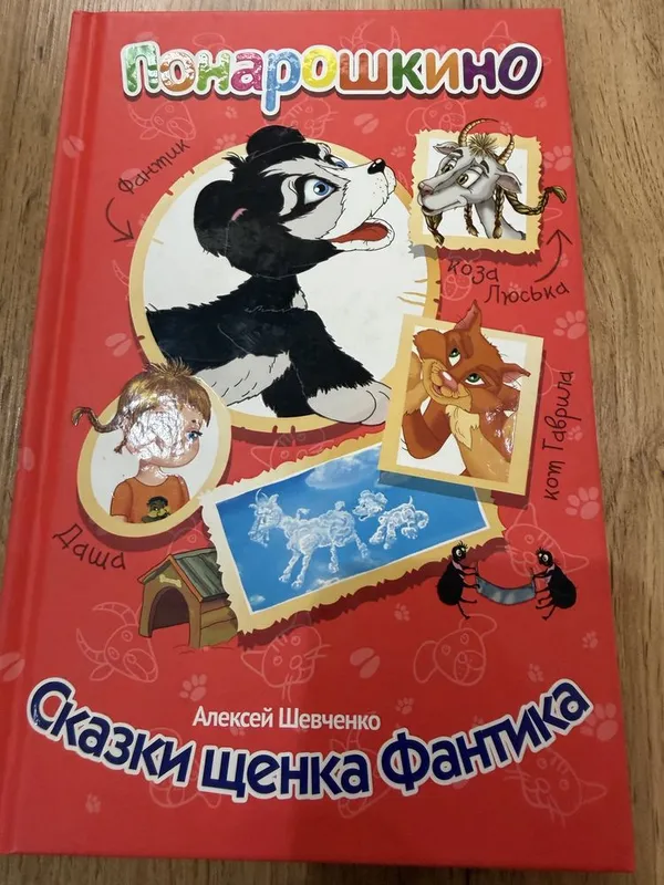 Сказки Алексей Шевченко — фото 5