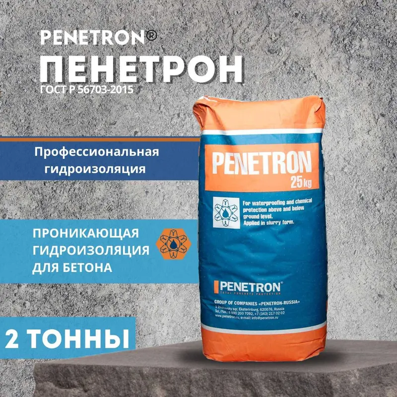 Penetron обмазочная проникающая гидроизоляция Система гидроизоляции 8 Penetron обмазочная проникающая гидроизоляция Система гидроизоляции 8