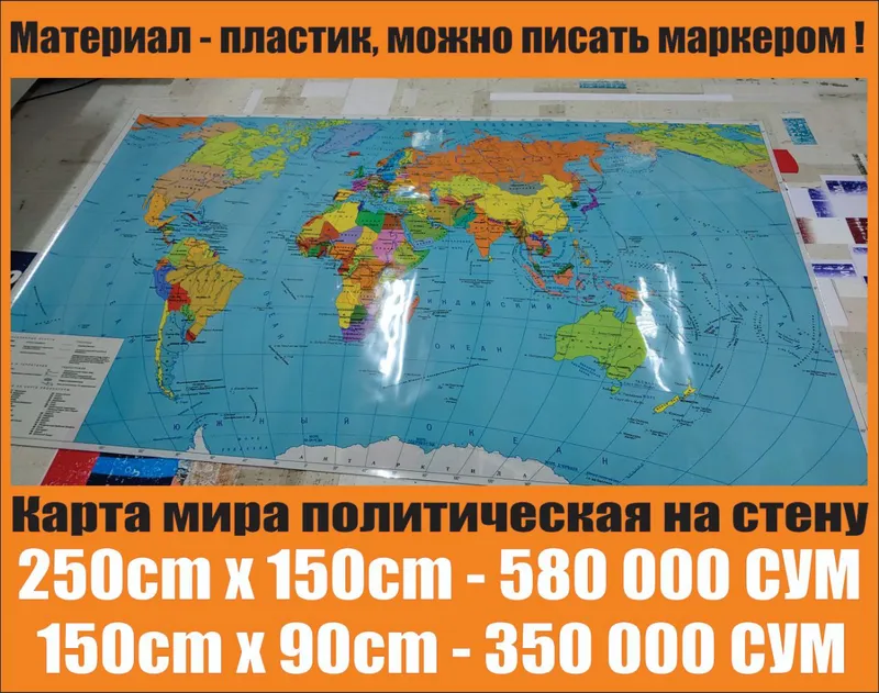 Карты интерьерные настенные Можно писать маркером — фото 5