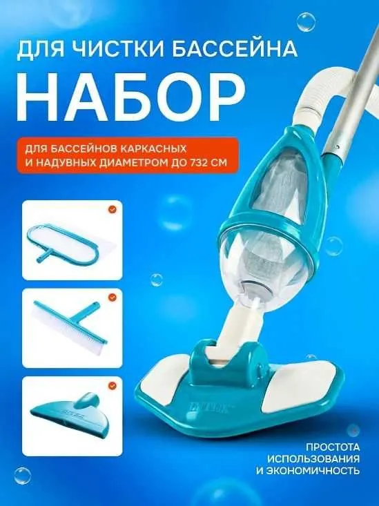 Набор для чистки бассейна 28003 (ручка ,сачок, пылесос, щетка, шланг) 1 Набор для чистки бассейна 28003 (ручка ,сачок, пылесос, щетка, шланг) 1