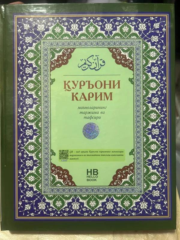 Қуръони Карим - Qur’oni Karim Қуръони Карим - Qur’oni Karim