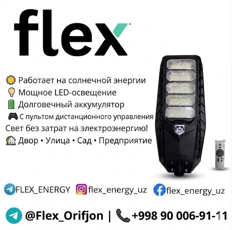 Мощный уличный LED фонарь на солнечной батарее Flex (с пультом)