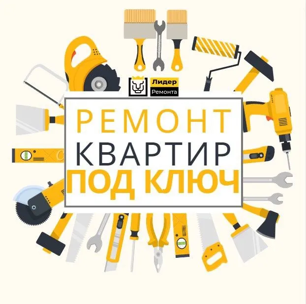 Евроремонт квартир
