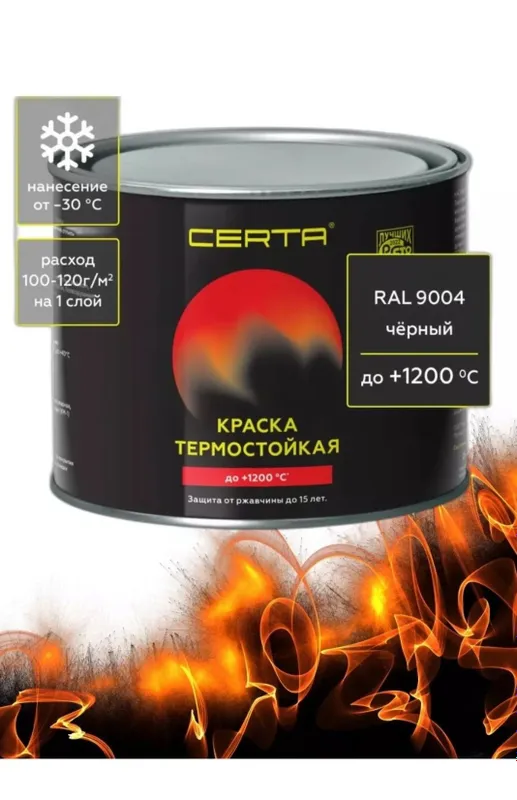 ЦЕРТА эмаль термостойкая до 1200`С 4