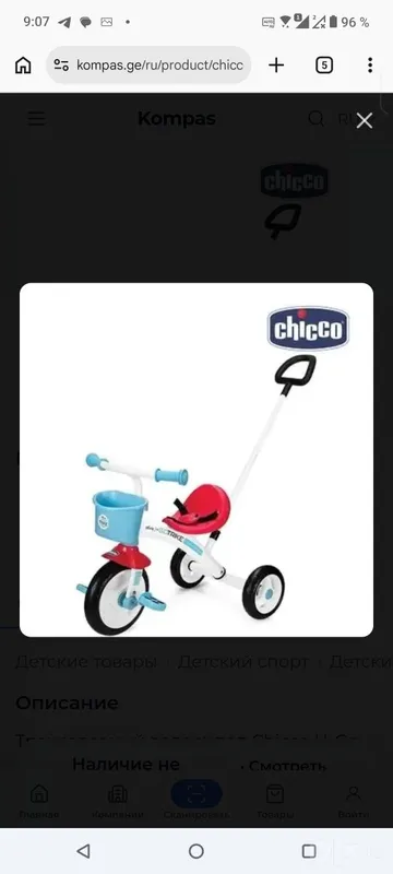 Детский велосипед трёхколёсный chicco 1