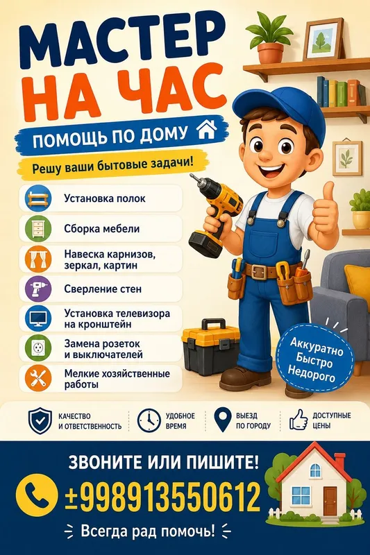Мелкий ремонт по дому