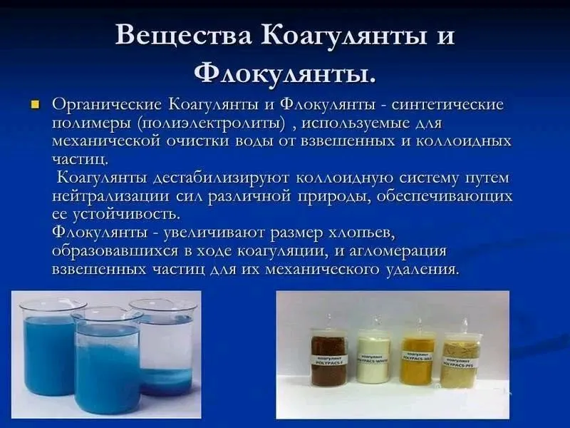 Очистка воды реагентом флокулянт 1 Очистка воды реагентом флокулянт 1