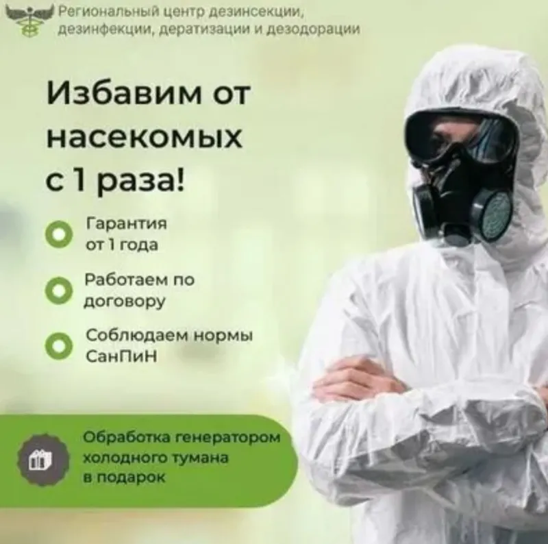 Дезинфекция Комплексная