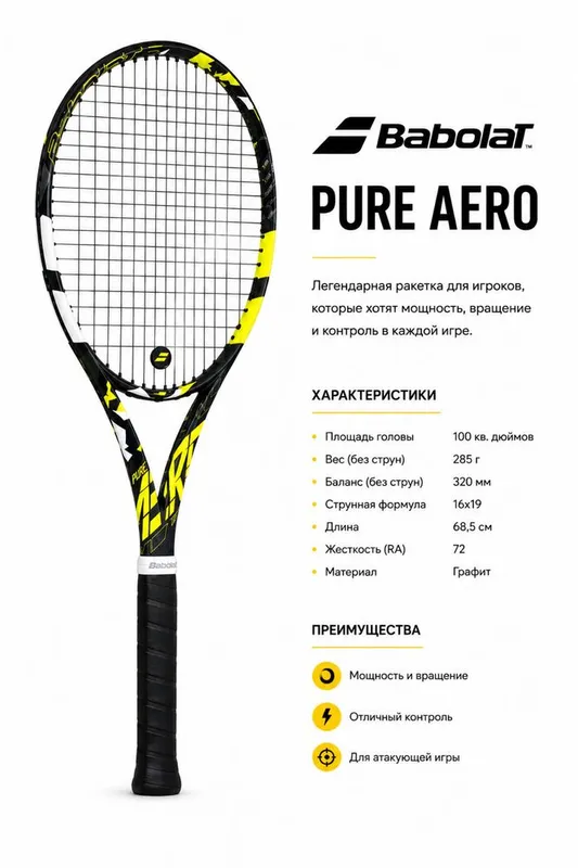 Тенисная графитовая ракетка - Babolat pure aero (285гр) 1