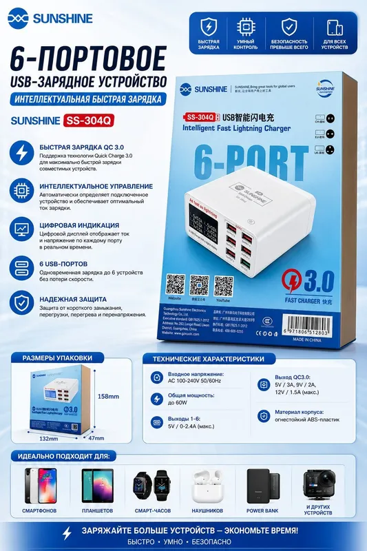 Зарядное устройство Sunshine SS-304Q USB Smart Lightning — фото 1