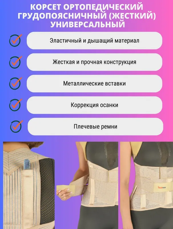 корсет для осанки позвоночника 4 корсет для осанки позвоночника 4