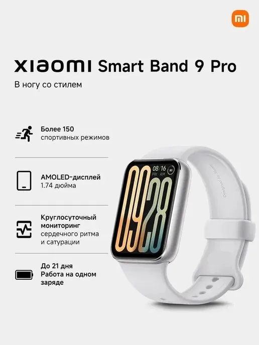 Xiaomi Smart Band 9 Pro