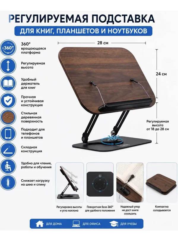 Подставка для книг и планшета с вращением 360°.p20