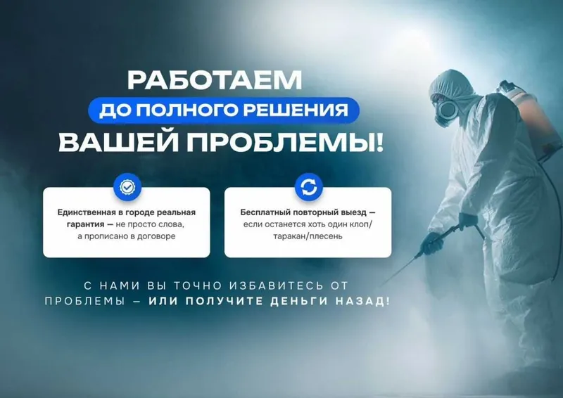 Дезинфекция Дизенфекция в Шымкенте от Тараканов Крыс Мышей Скидка