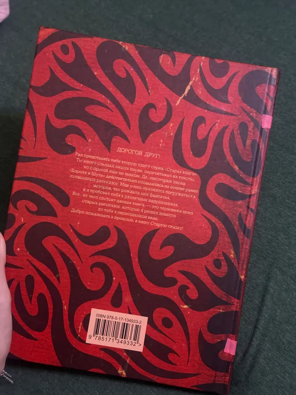 Книга группы Король и Шут “Старая книга”. 6