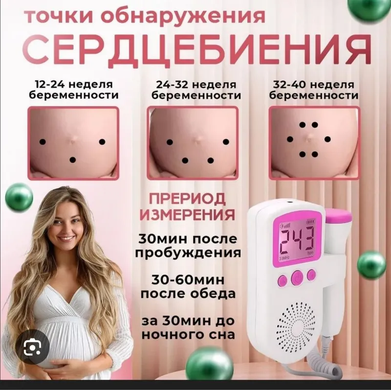 Фетальный доплер — фото 1