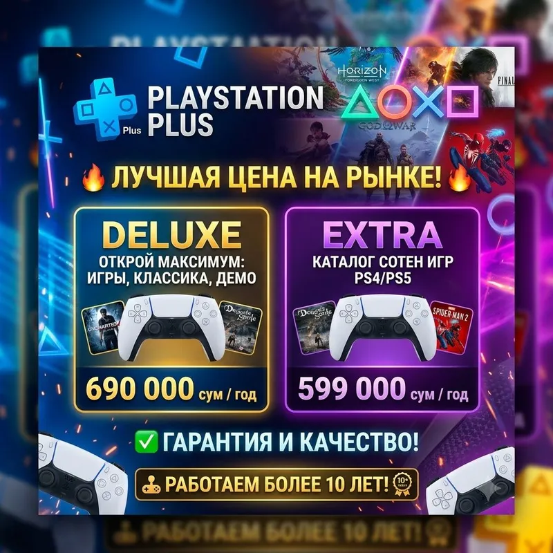 Подписка PS Plus Deluxe, Extra, EA Play Подписка PS Plus Deluxe, Extra, EA Play