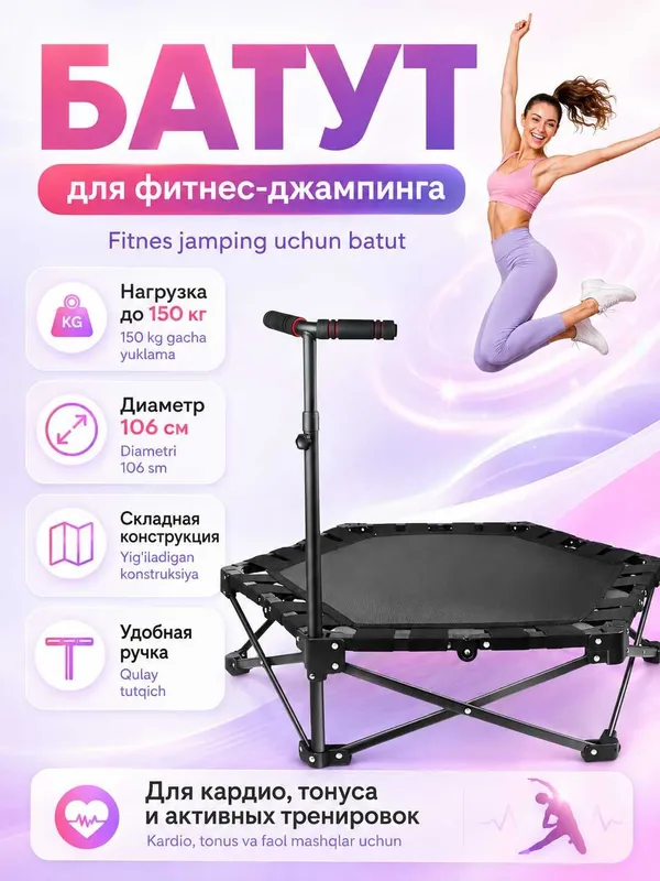 Батут для фитнес джампинга, диаметр 106 см, усиленный