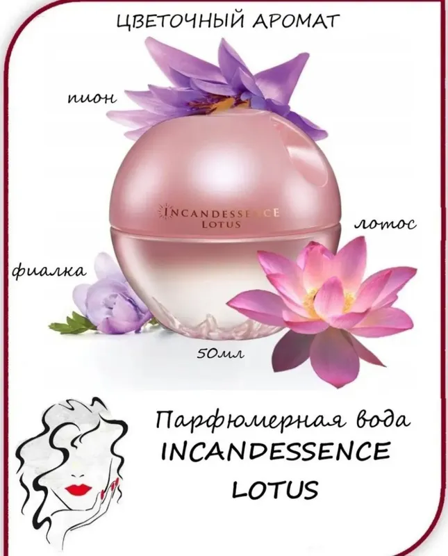 INCANDESSENCE LOTUS
Avon
Orginali