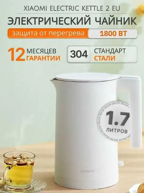 Электрический чайник Xiaomi Electric Kettle 2 / 2 PRO / 2Lite new