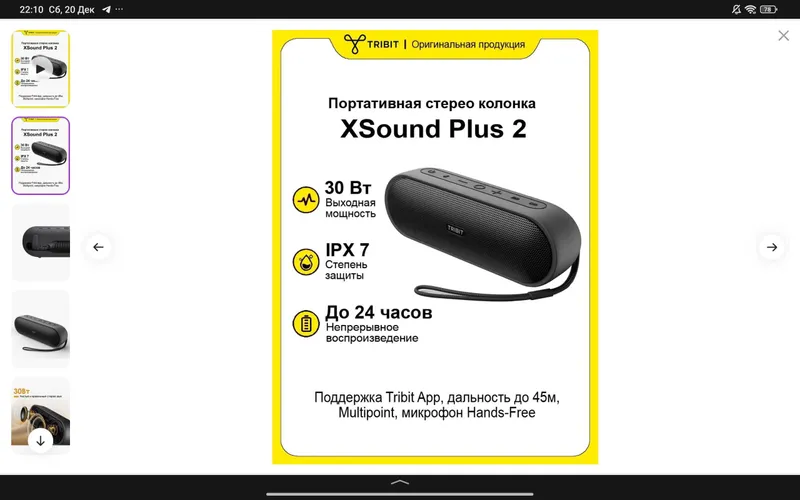 Блютуз колонка Tribit XSound Plus 2