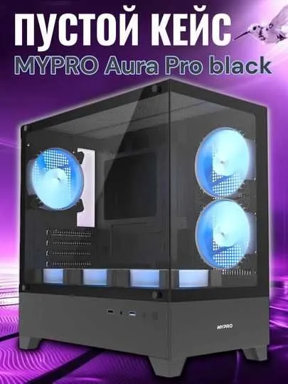 MYPRO AURA PRO пустой корпус с 6 ARGB кулерами MYPRO AURA PRO пустой корпус с 6 ARGB кулерами