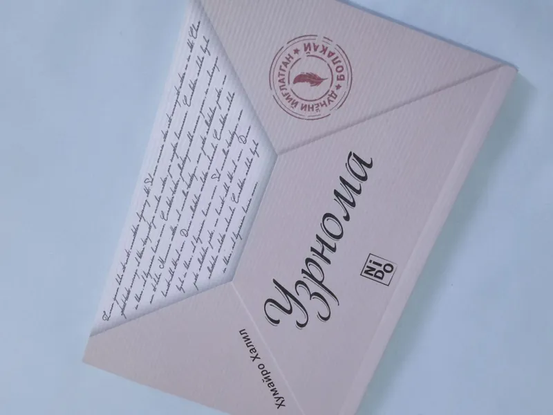Книга «Uzurnoma» 1 Книга «Uzurnoma» 1