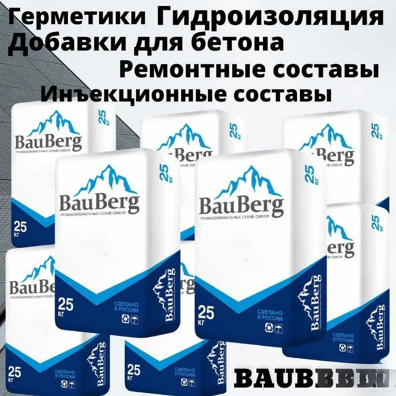 Гидроизоляция с гарантией под ключ с материалами Bauberg 7 Гидроизоляция с гарантией под ключ с материалами Bauberg 7