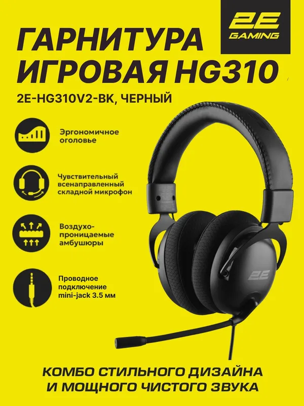 Игровые наушники 2E GAMING HG310 V2