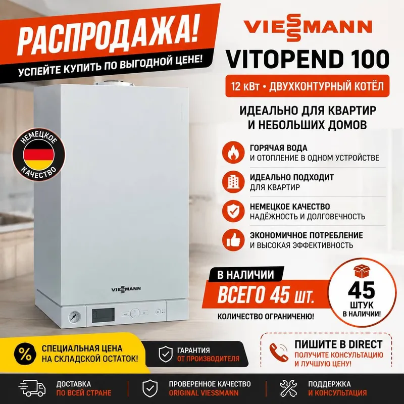 Viessmann Vitoped 100-W Двухконтурный Котёл 12 кВт 1 Viessmann Vitoped 100-W Двухконтурный Котёл 12 кВт 1