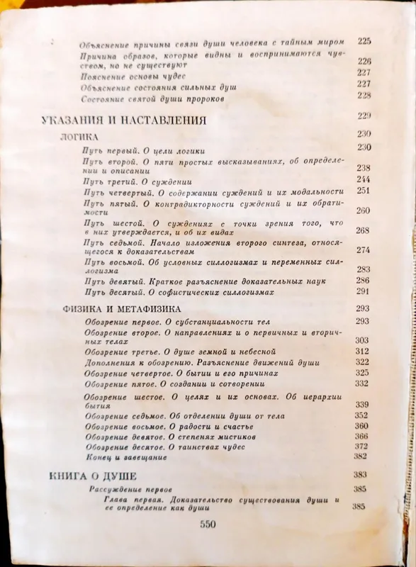 Ибн Сина избранные философские произведения — фото 2