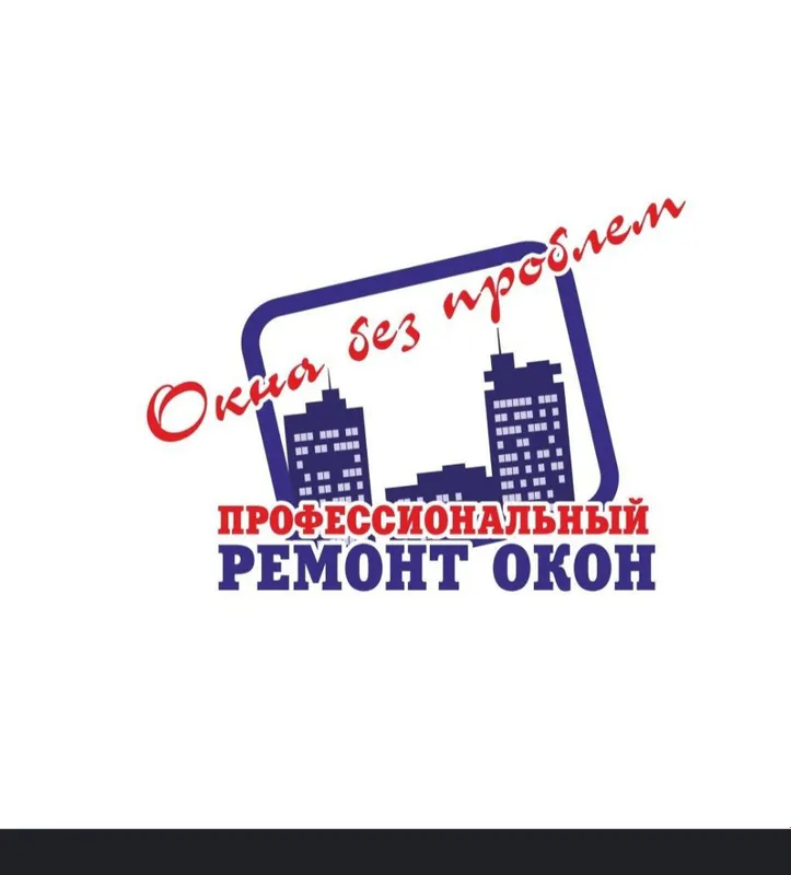 Ремонт пластиковых окон и дверей