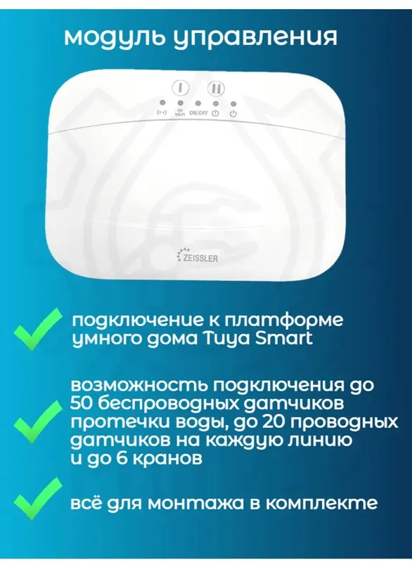 20мм 3/4 ZEISSLER Smart 2 20мм 3/4 ZEISSLER Smart 2