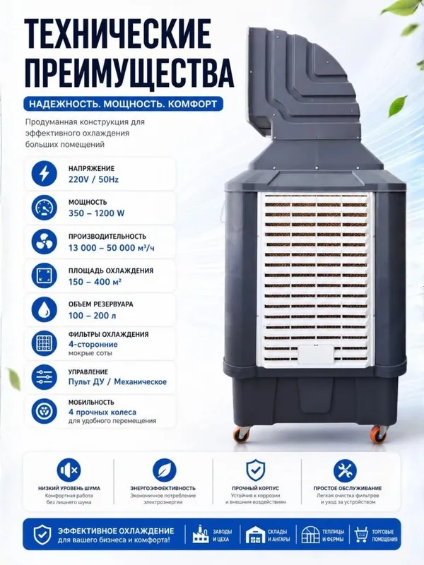 Промышленный биокондиционер / Саноат кулери мобильный охладитель 3 Промышленный биокондиционер / Саноат кулери мобильный охладитель 3